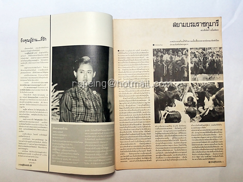 ความรู้คือประทีป ปีที่ 22 ฉบับที่ 1/2524 เดือนมกราคม-มีนาคม 2524