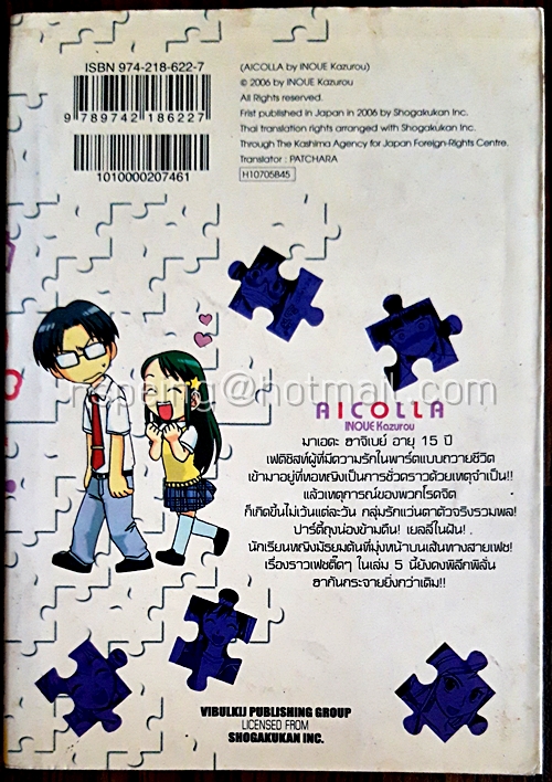 ไอคอล์ เล่ม 5
