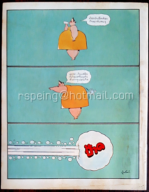 หนูจ๋า ปีที่ 11 ฉบับที่ 9 ประจำเดือน กันยายน 2528