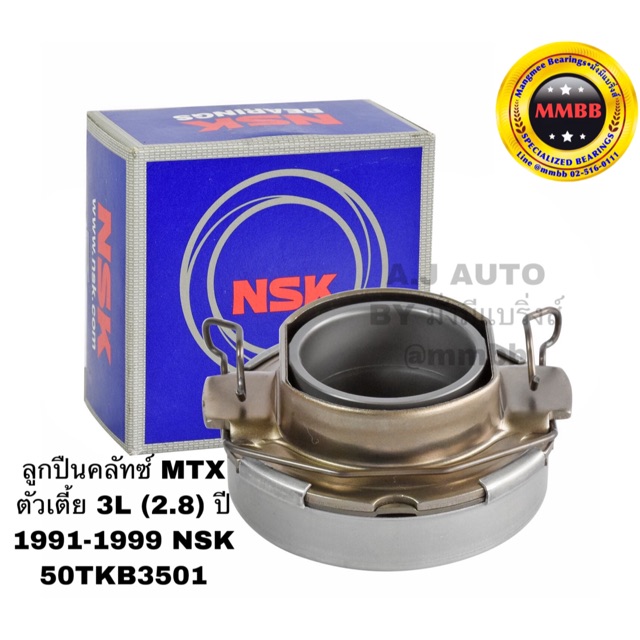 ลูกปืนคลัทช์ MTX ตัวเตี้ย 3L (2.8) ปี 1991-1999 NSK 50TKB3501
