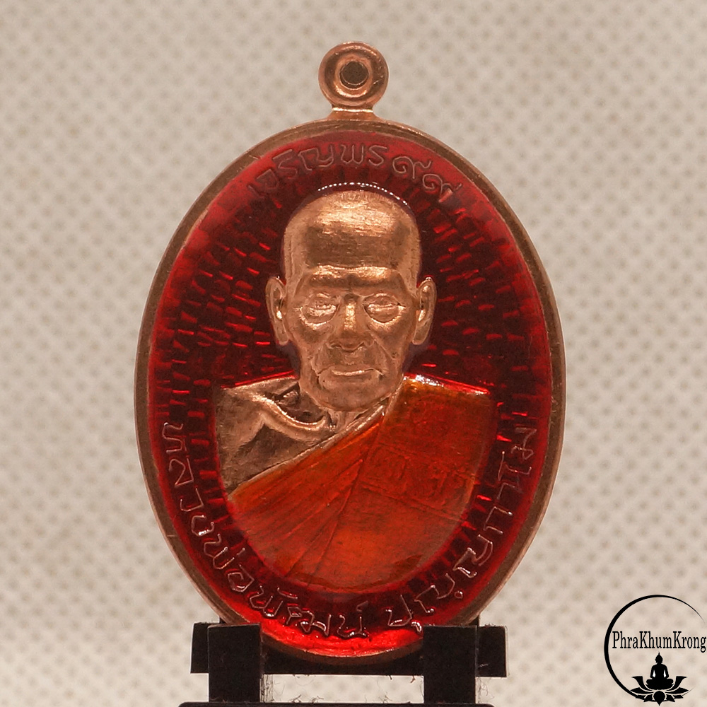 เหรียญ เจริญพร ๙๙ หลวงพ่อพัฒน์ ปุญญกาโม วัดห้วยด้วน จ.นครสวรรค์ ปี 2563 เนื้อทองแดงลงยา