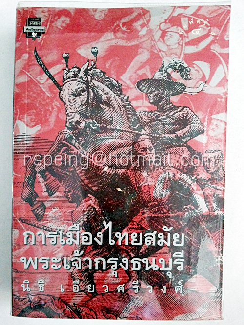 การเมืองไทยสมัยพระเจ้ากรุงธนบุรี
