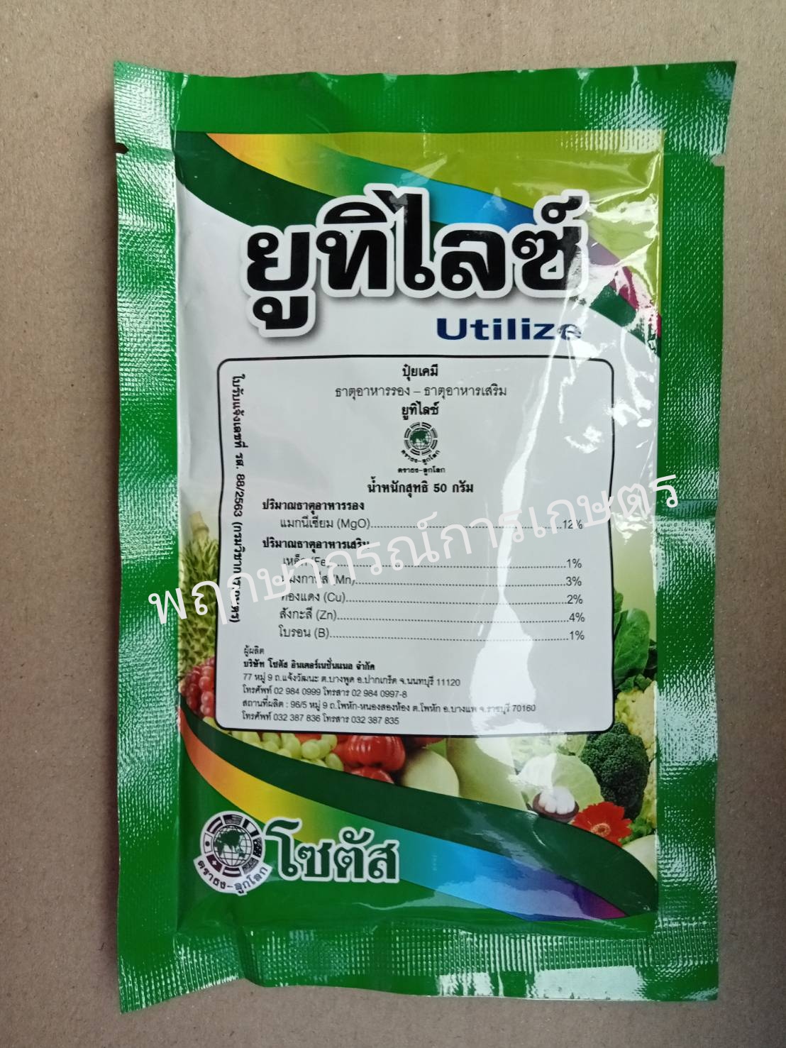 ยูทิไลซ์ (50 กรัม x 3 ซอง)