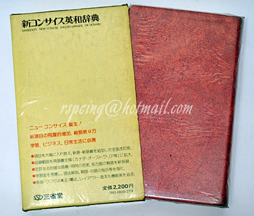 Sanseido's New Concise English-Japanese Dictionary