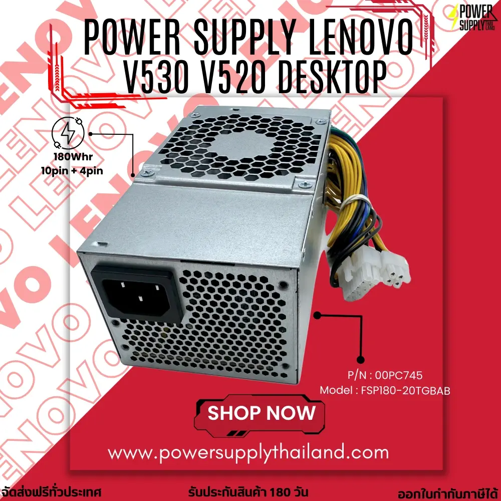 Power Supply Lenovo V530 V520 ราคาถูก 180W PSU Lenovo FSP180-20TGBAB พาวเวอร์ ซัพพลาย Lenovo อะไหล่ OEM ราคาถูก