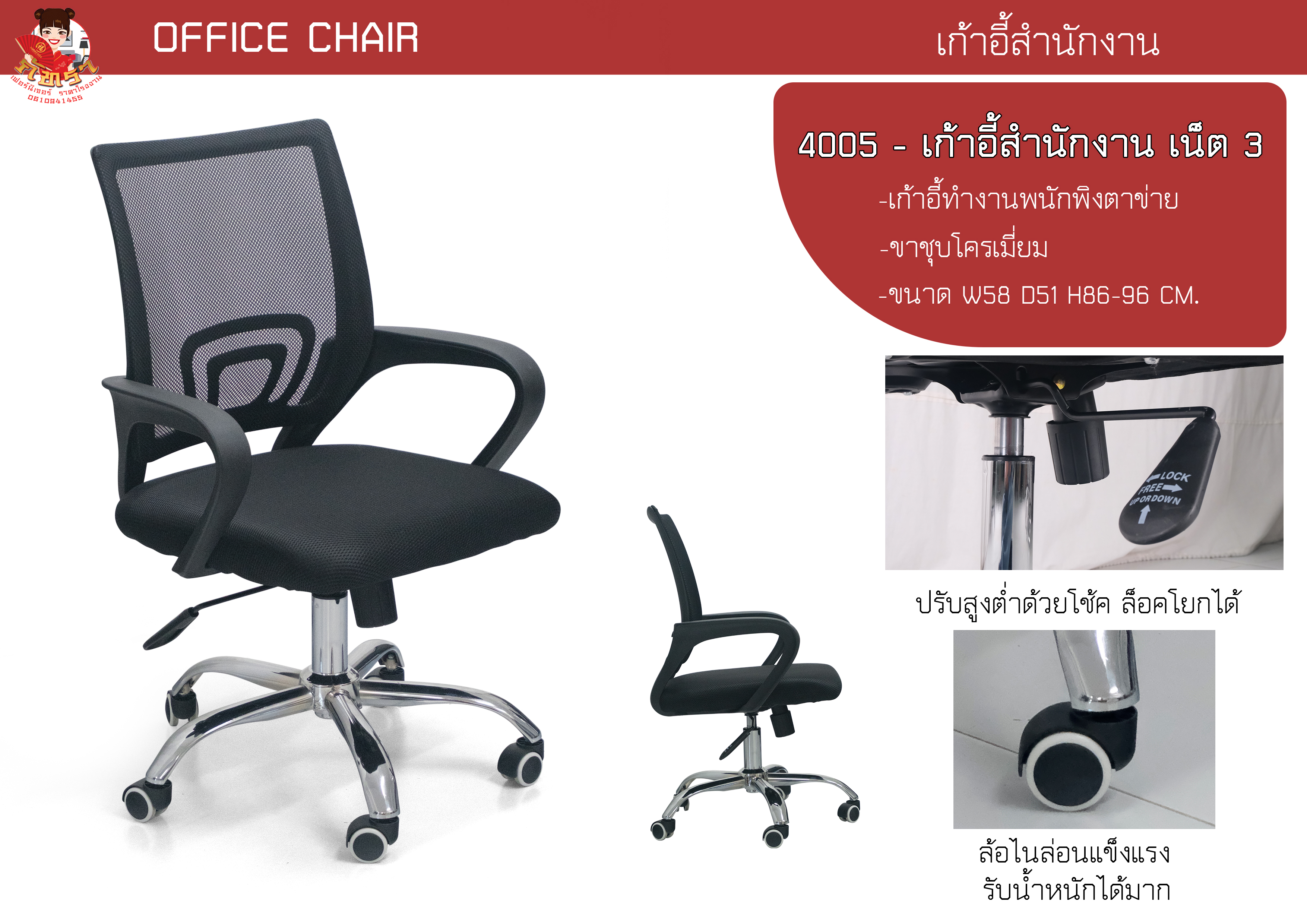 เก้าอี้สำนักงาน เน็ต 3