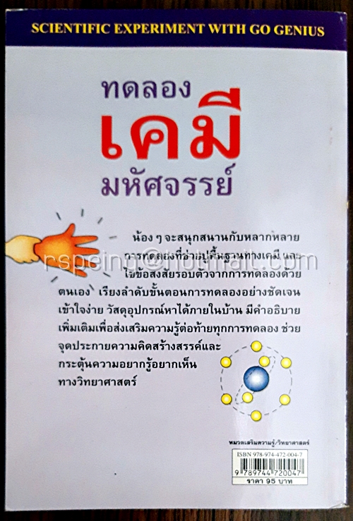 ทดลองเคมีมหัศจรรย์