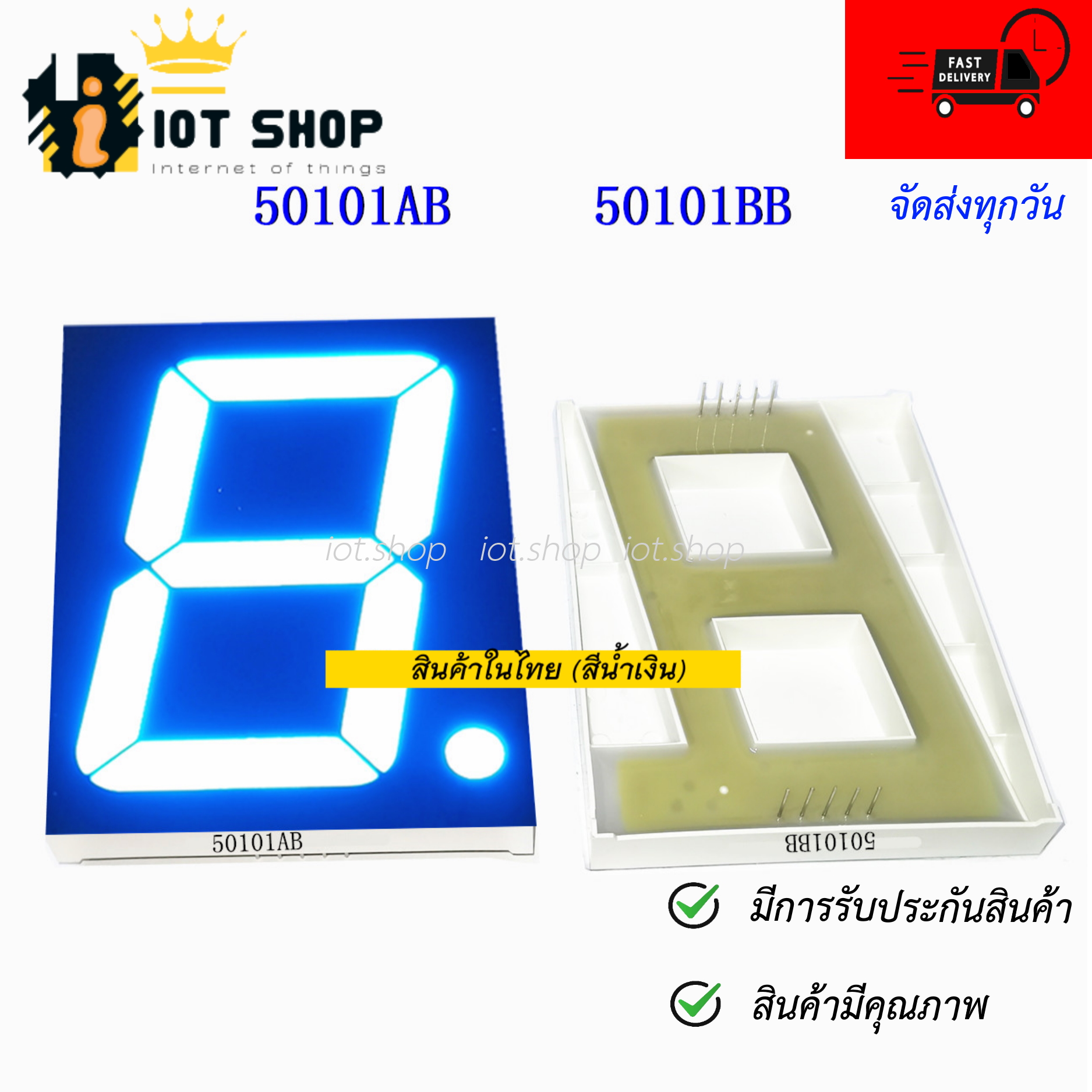 7 Segment 5" Common Anode/Cathode (ไฟบวกร่วม/ไฟลบร่วม สีแดง/เขียว/น้ำเงิน/ขาว) 50101AS/50101BS