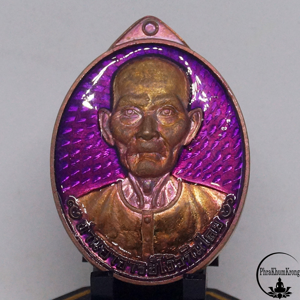 เหรียญเซียนแปะโรงสี อาจารย์โง้วกิมโคย รุ่นมหาเศรษฐี วัดวิมุตยาราม กรุงเทพฯ เนื้อทองแดง ลงยาม่วง