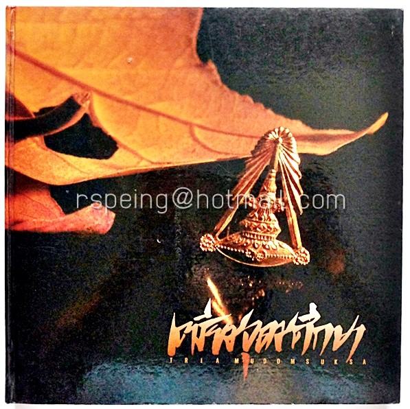 หนังสือรุ่นเตรียมอุดมศึกษา (รุ่น 47)