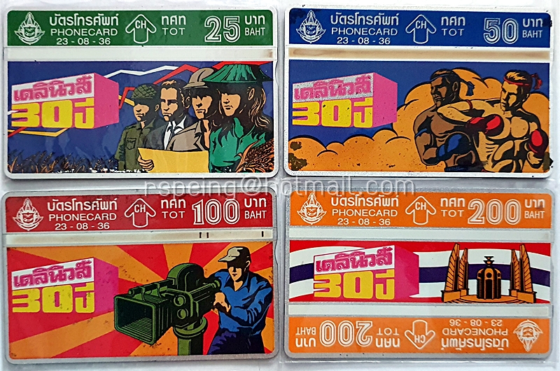 บัตรโทรศัพท์ ทศท. 30 ปี เดลินิวส์ 23-08-36 (ครบชุด)