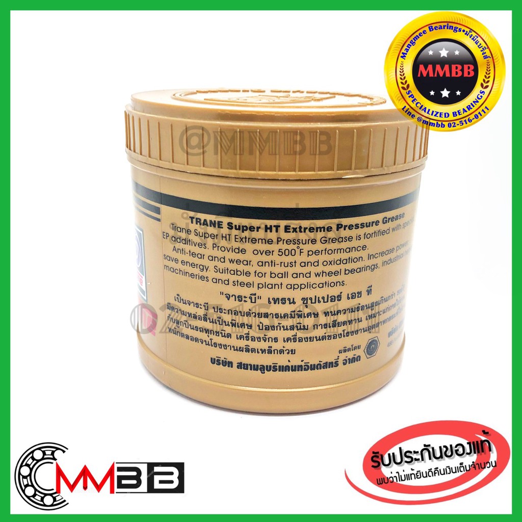 จาระบี เทรน HT 0.5กก จารบี TRANE เนื้อใส จาระบี TRANE เทรน ทนความร้อน TRANE Super HT ขนาด 1 กระปุ๊ก 0.5 kg ทนร้อน กันน้ำ
