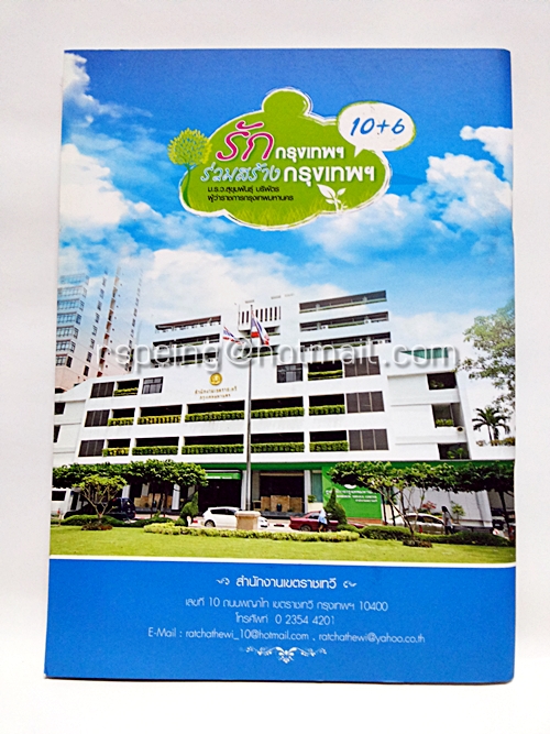 เล่าเรื่อง...ราชเทวี มหานครแห่งอาเซียน