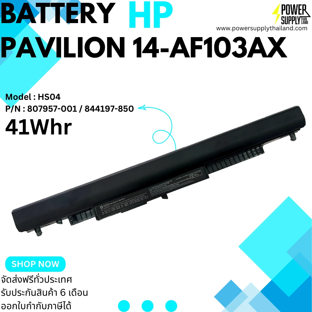 Battery HP Pavilion 14-AF103AX HS04 41Whr Original ลดราคาพิเศษ ตรงรุ่น ตรงยี่ห้อ