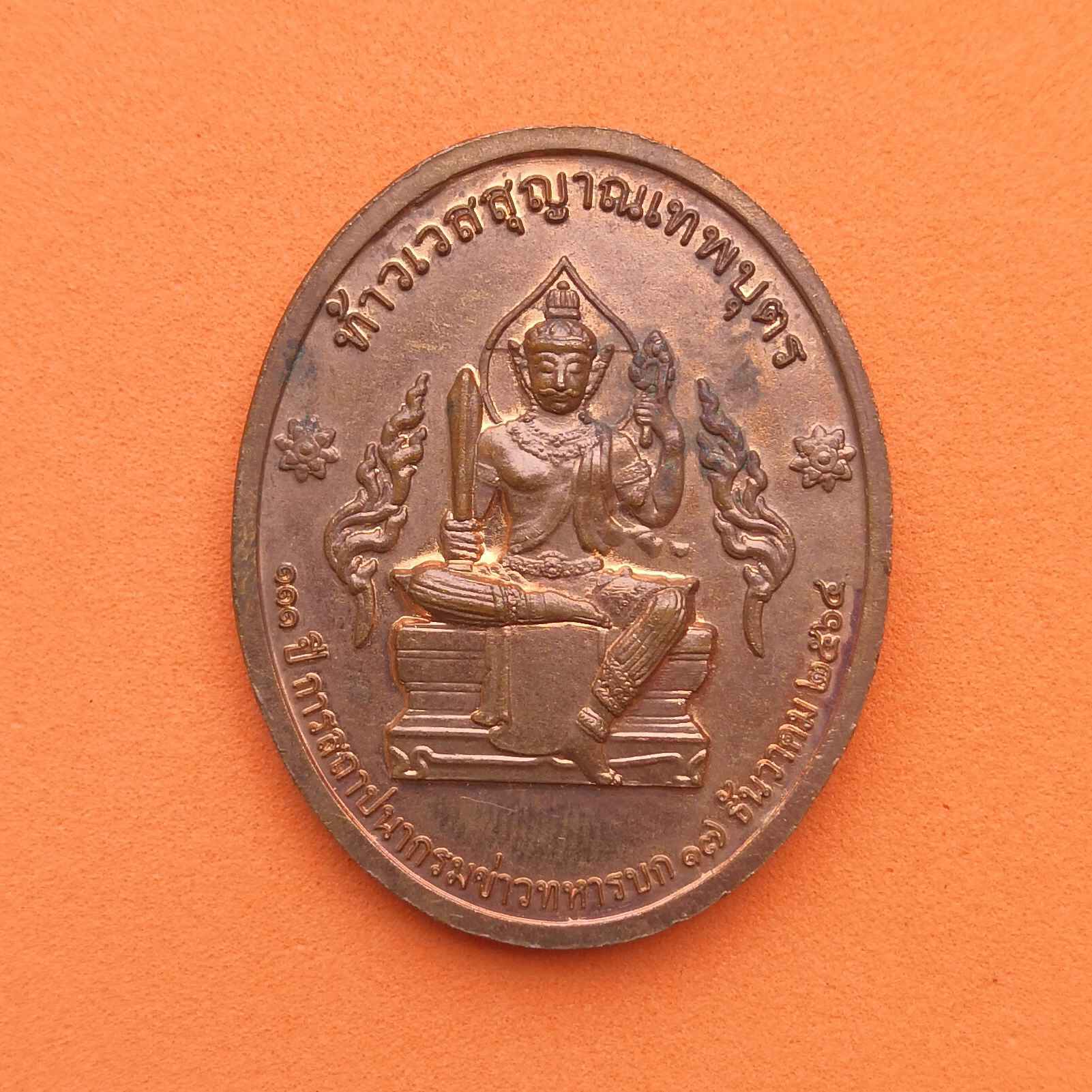 เหรียญ พระพุทธสุทธิวโรภาส หลัง ท้าวเวสสุญาณเทพบุตร ครบรอบ 111 ปี การสถาปนากรมข่าวทหารบก พศ 2564 เนื้อทองแดง สูง 3.5 เซน