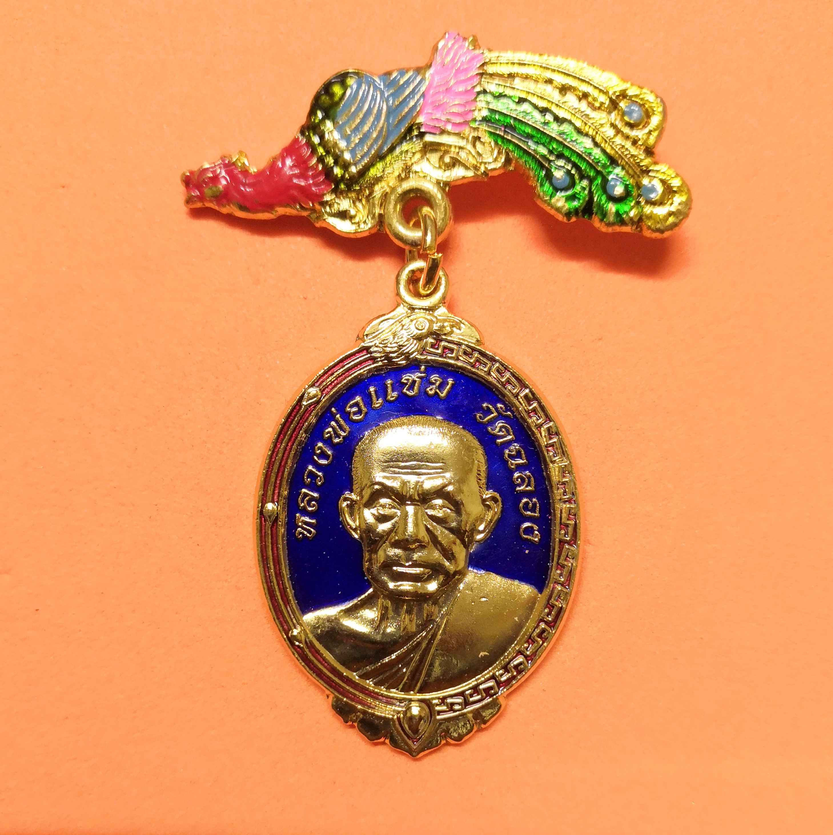 เหรียญ หลวงพ่อแช่ม วัดฉลอง รุ่น กองอาสารักษาดินแดน ภูเก็ต รุ่น 1 ปี 2554 เนื้อกะไหล่ทองลงยา พร้อมเข็มกลัด