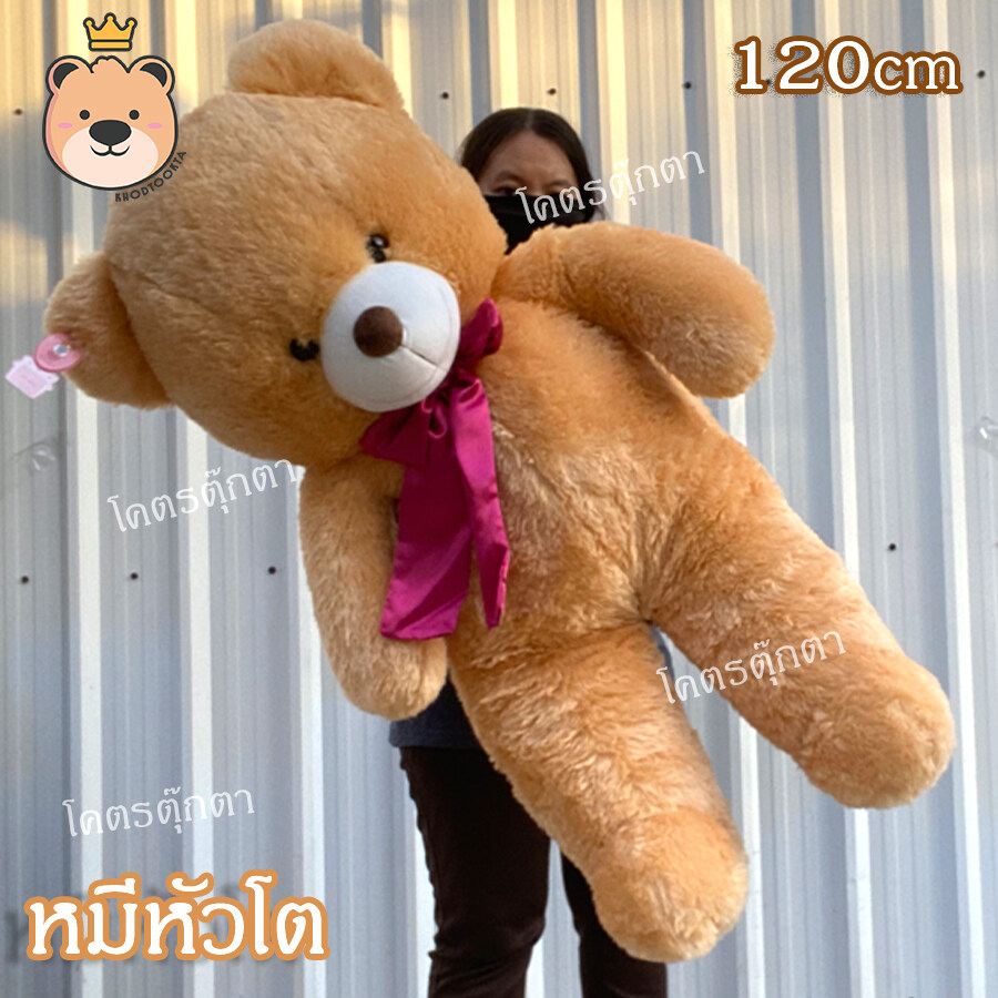 ตุ๊กตาหมีหัวโต หน้ากลม อ้วน ขนนุ่มฟูู 120cm (สีน้ำตาลอ่อน) น่ากอด ขนนุ่ม