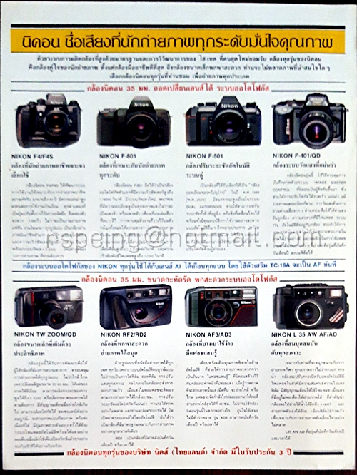 โบรชัวร์กล้อง Nikon F-801 (แผ่นเดียว)