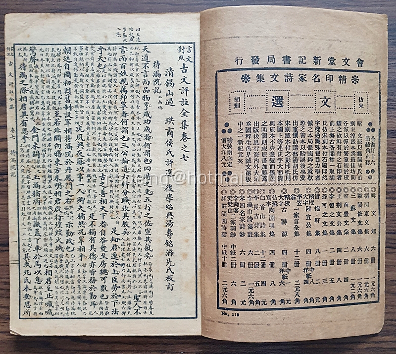 หนังสืออรรถกถาร้อยแก้วโบราณฉบับสมบูรณ์ (言文對照) 古文評註全集 (มี 8 เล่ม)