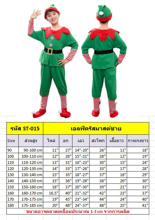 ชุดเอลฟ์คริสต์มาส ชุดคริสต์มาสสีเขียว