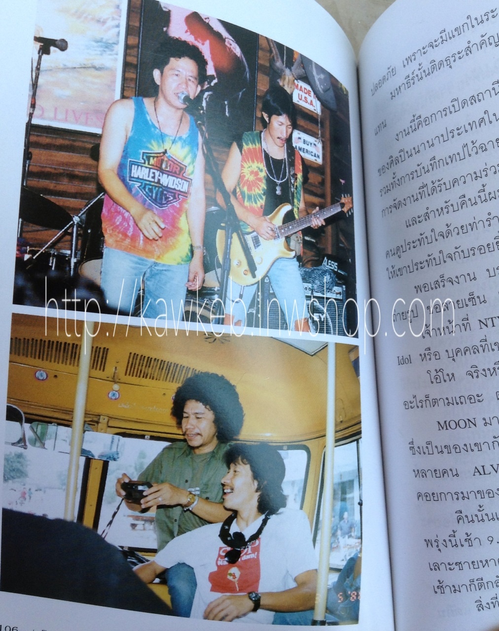 หลังไมค์สไตล์แอ๊ด โดย แอ๊ด คาราบาว