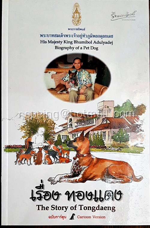 เรื่อง ทองแดง (ฉบับการ์ตูน) พระราชนิพนธ์ พระบาทสมเด็จพระเจ้าอยู่หัวภูมิพลอดุลยเดช
