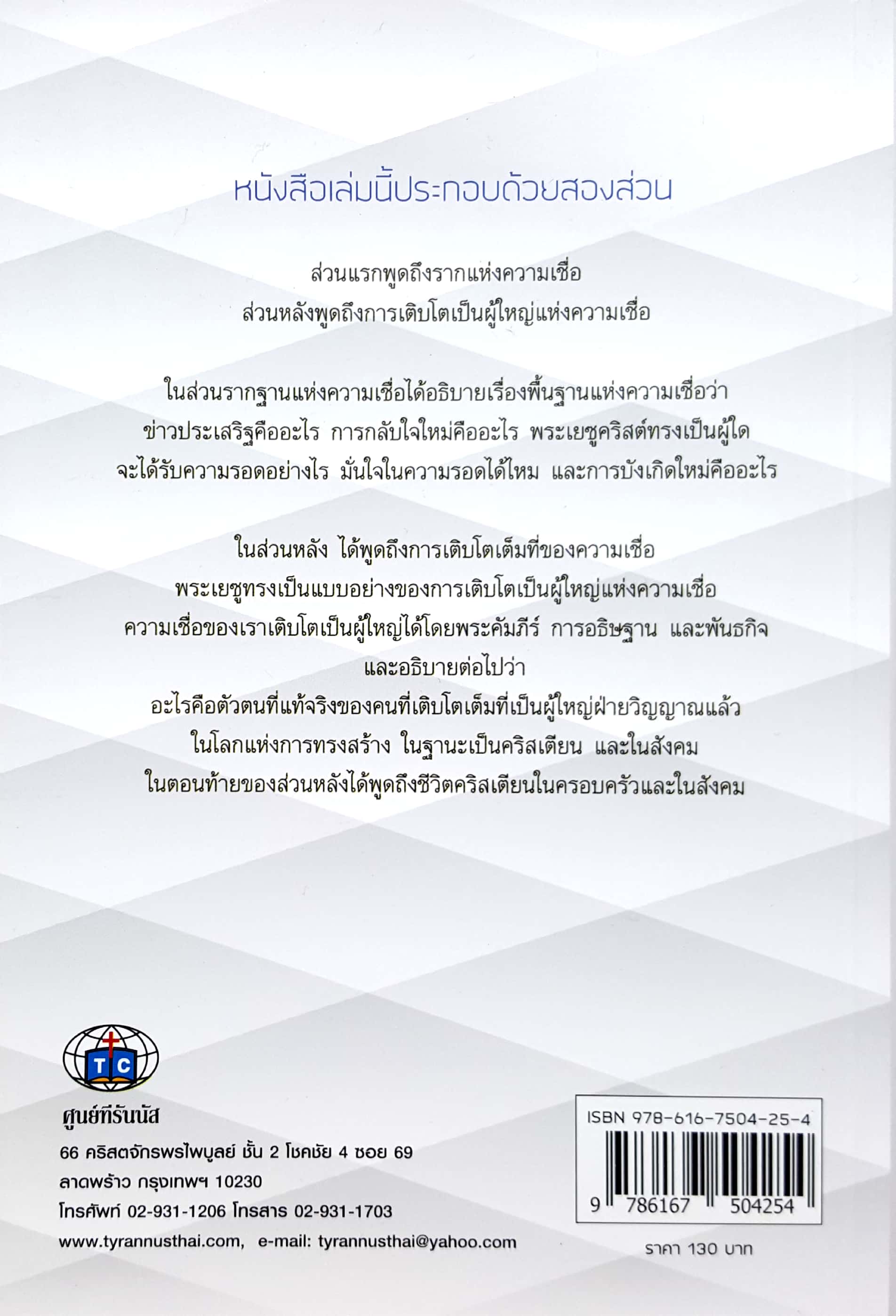 ความเชื่อที่มีชีวิต