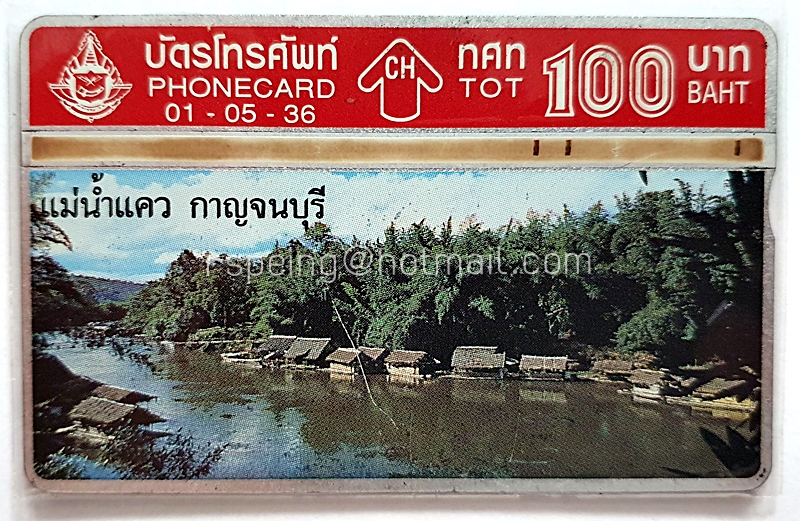 บัตรโทรศัพท์ ทศท. แม่น้ำแคว 01-05-36