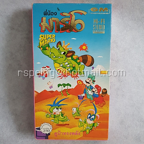 VDO การ์ตูน พี่น้องมาริโอ Super Mario ตอน คูป้าทรงพลัง