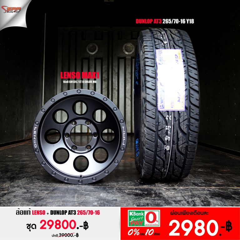 LENSO MAX1 ขอบ16 จัดโปรโมชั่นพิเศษ พร้อมยาง DUNLOP ผ่อนเดือนละ 2850 บาท เท่านั้น