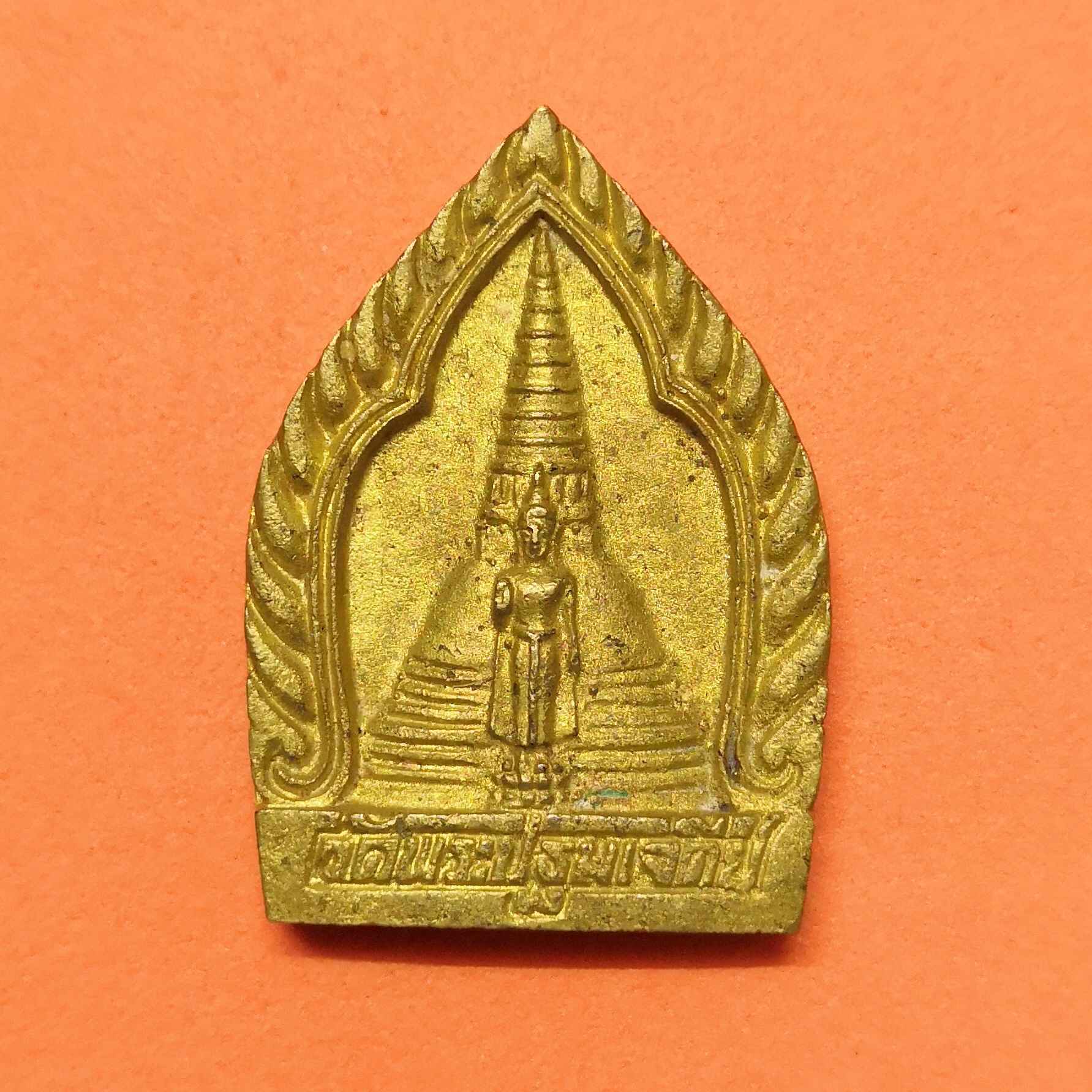 เหรียญ เจ้าสัวองค์พระปฐมเจดีย์ ด้านหลัง พระปางนาคปรก พระประจำวันวันเสาร์ วัดพระปฐมเจดีย์ จ.นครปฐม ปี 2539 ขนาดสูง 3 เซน