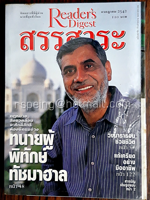 รีดเดอร์ส ไดเจสท์ สรรสาระ กรกฎาคม 2542