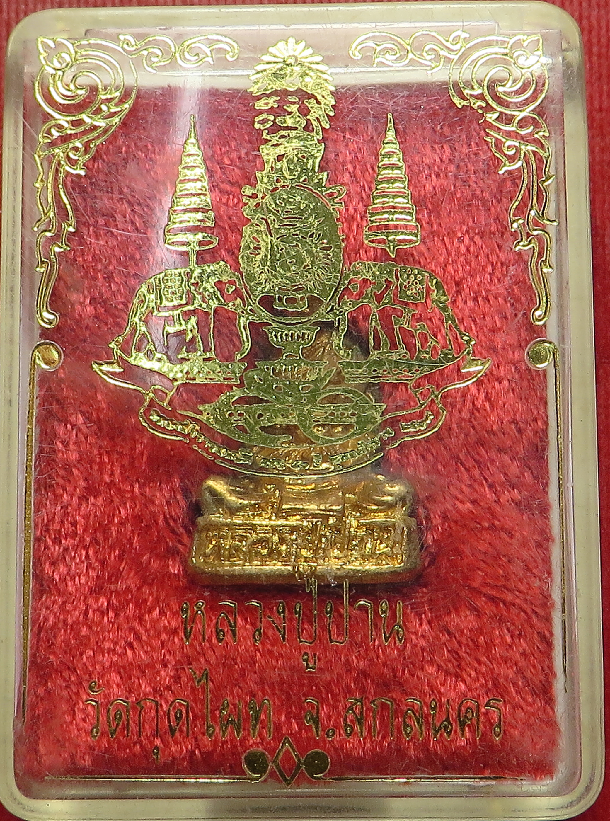 2364 (2) รูปหล่อเหมือน หลวงปู่ปาน วัดกุดไผท จังหวัดสกลนคร ปี พ.ศ.2539 (ส่งฟรี ทั่วประเทศ + รับประกันพระแท้)