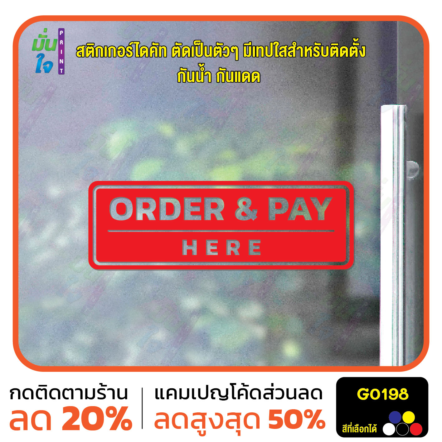 สติ๊กเกอร์ติดกระจก สติกเกอร์ติดผนัง ORDER & PAY HERE สติกเกอร์ไดคัท G0198