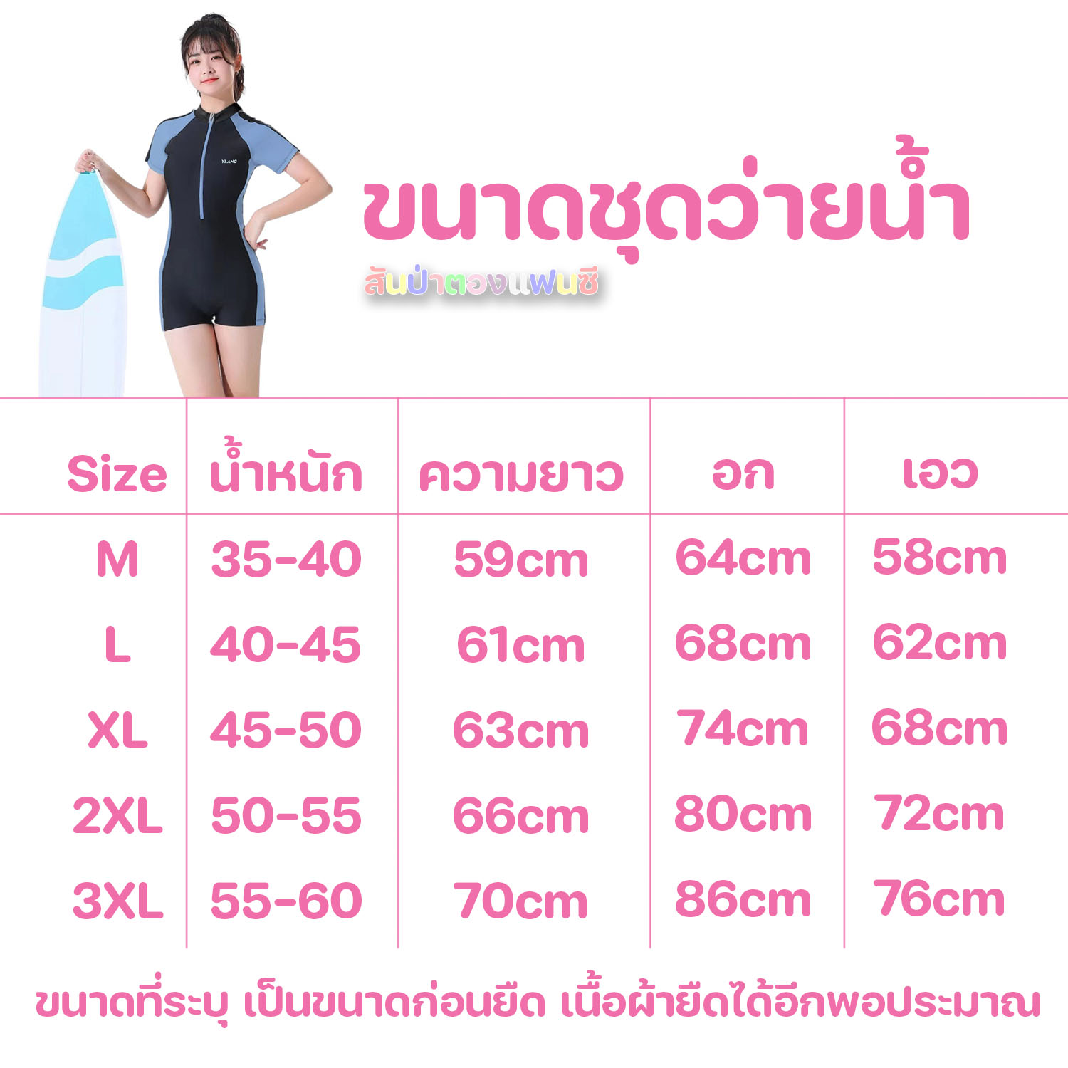 ชุดว่ายน้ำผู้หญิง ชุดว่ายน้ำวันพีชบอดี้สูท