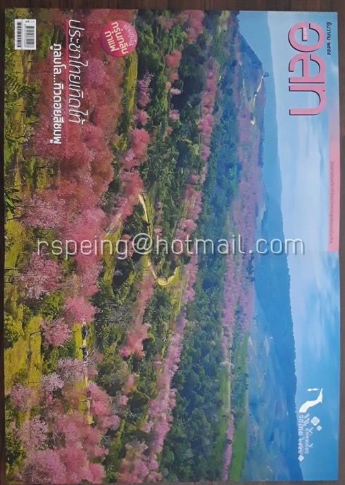 อนุสาร อ.ส.ท. ปีที่ 55 ฉบับที่ 5 ธันวาคม 2557