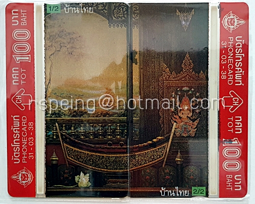 บัตรโทรศัพท์ ทศท. บ้านไทย 31-03-38 (ครบชุด)