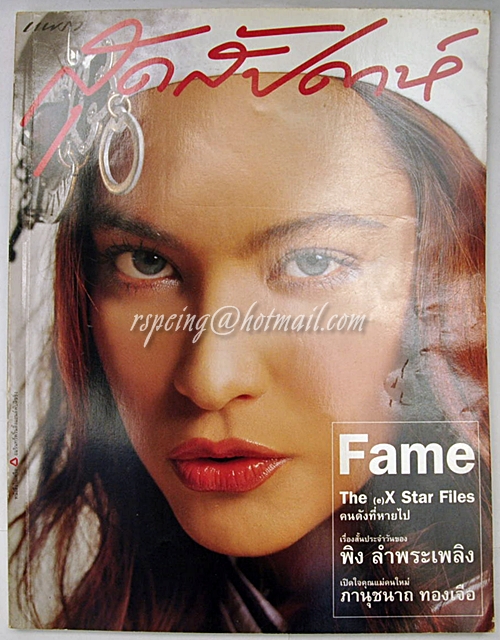 แพรว สุดสัปดาห์ ปีที่ 19 ฉบับที่ 442 1กรกฏาคม 2544