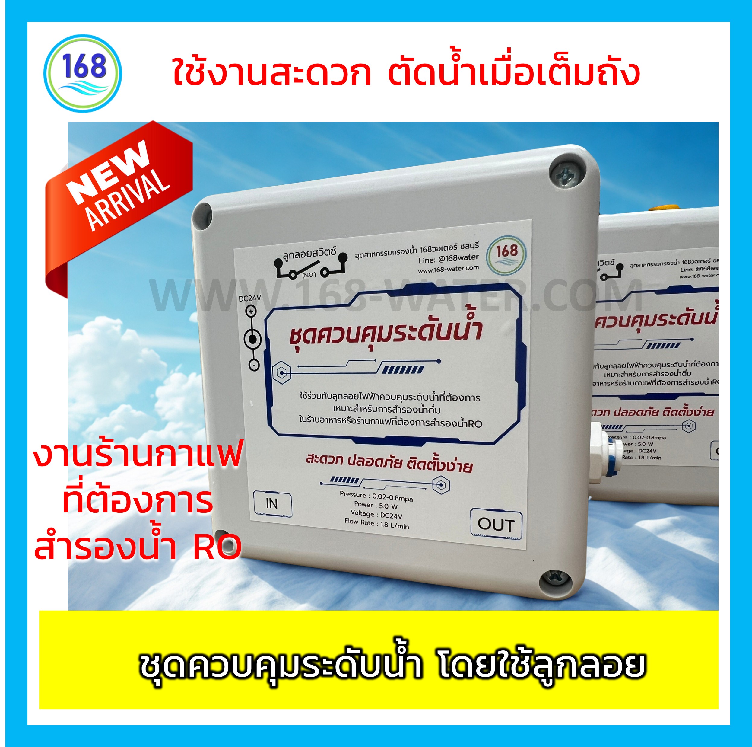 ชุดควบคุมระดับน้ำด้วยลูกลอยไฟฟ้า