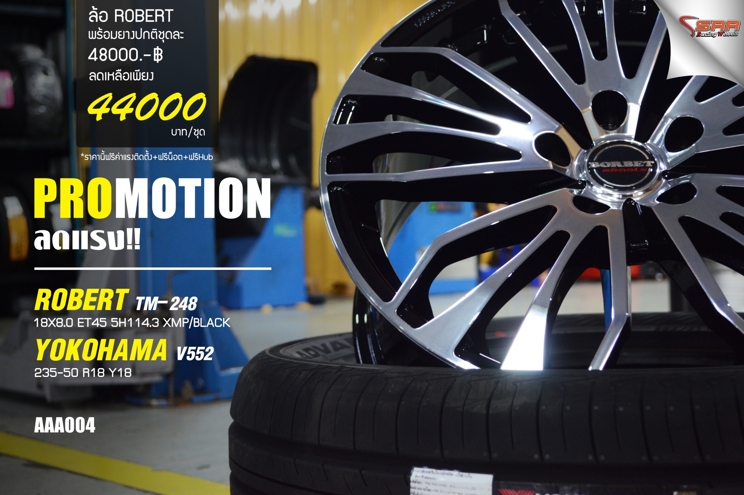 ล้อแท้ BORBET ขอบ18 พร้อมยาง ราคาถูก