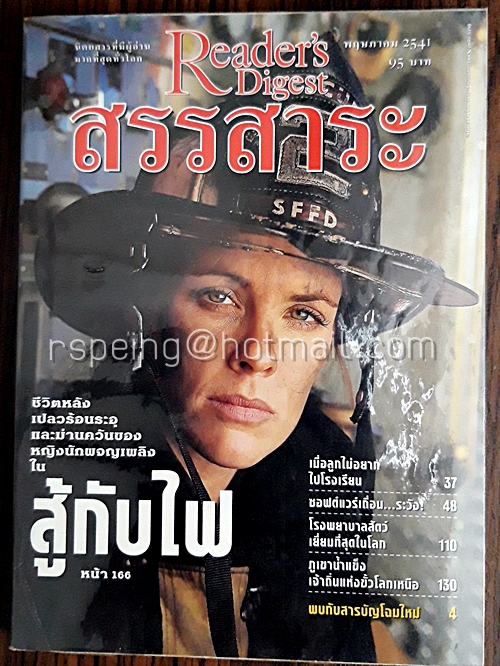รีดเดอร์ส ไดเจสท์ สรรสาระ พฤษภาคม 2541