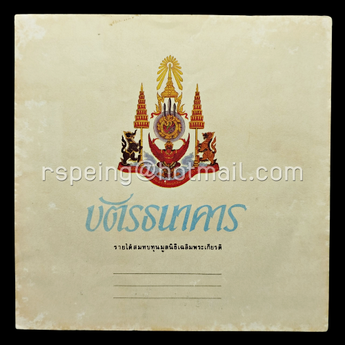 บัตรธนาคาร 60 บาท ร.9 เฉลิมพระชนมพรรษาครบ 5 รอบ สำเนา