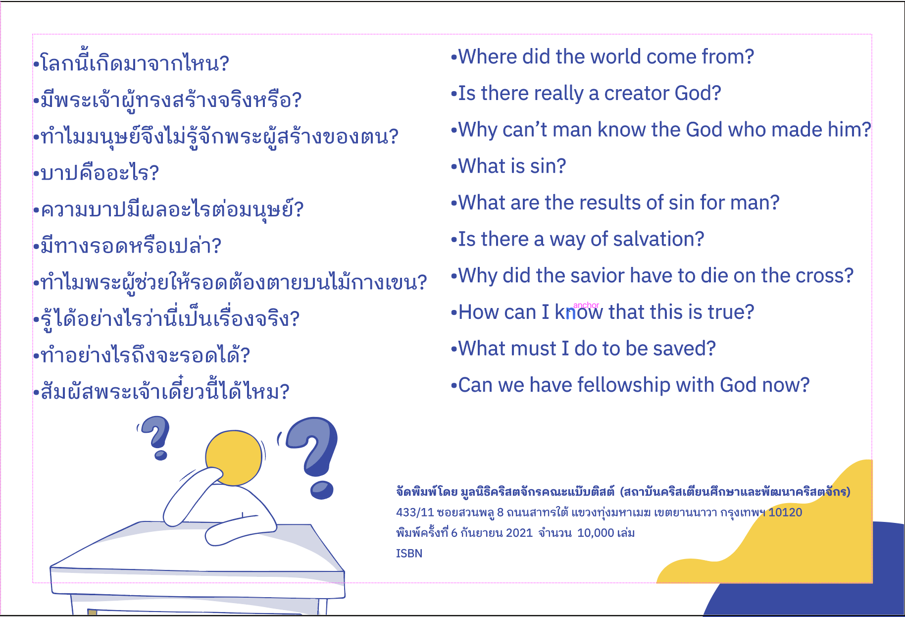 10 คำถามคำตอบ