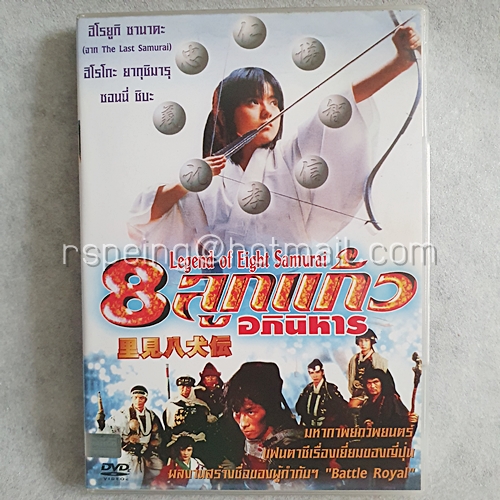 DVD ภาพยนตร์ญี่ปุ่น Legend of Eight Samurai : 8 ลูกแก้วอภินิหาร