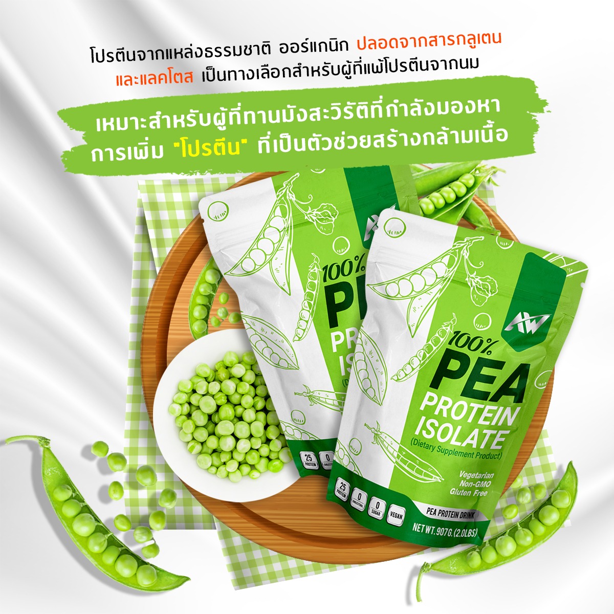 AW-PEA ISOLATE x 1 + แก้วม่วง