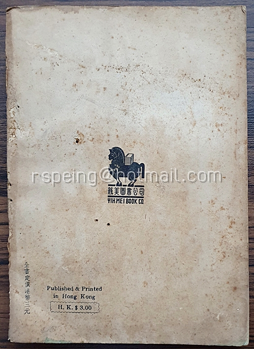 หนังสือรวมอักขระเล่นหาง 草字彙