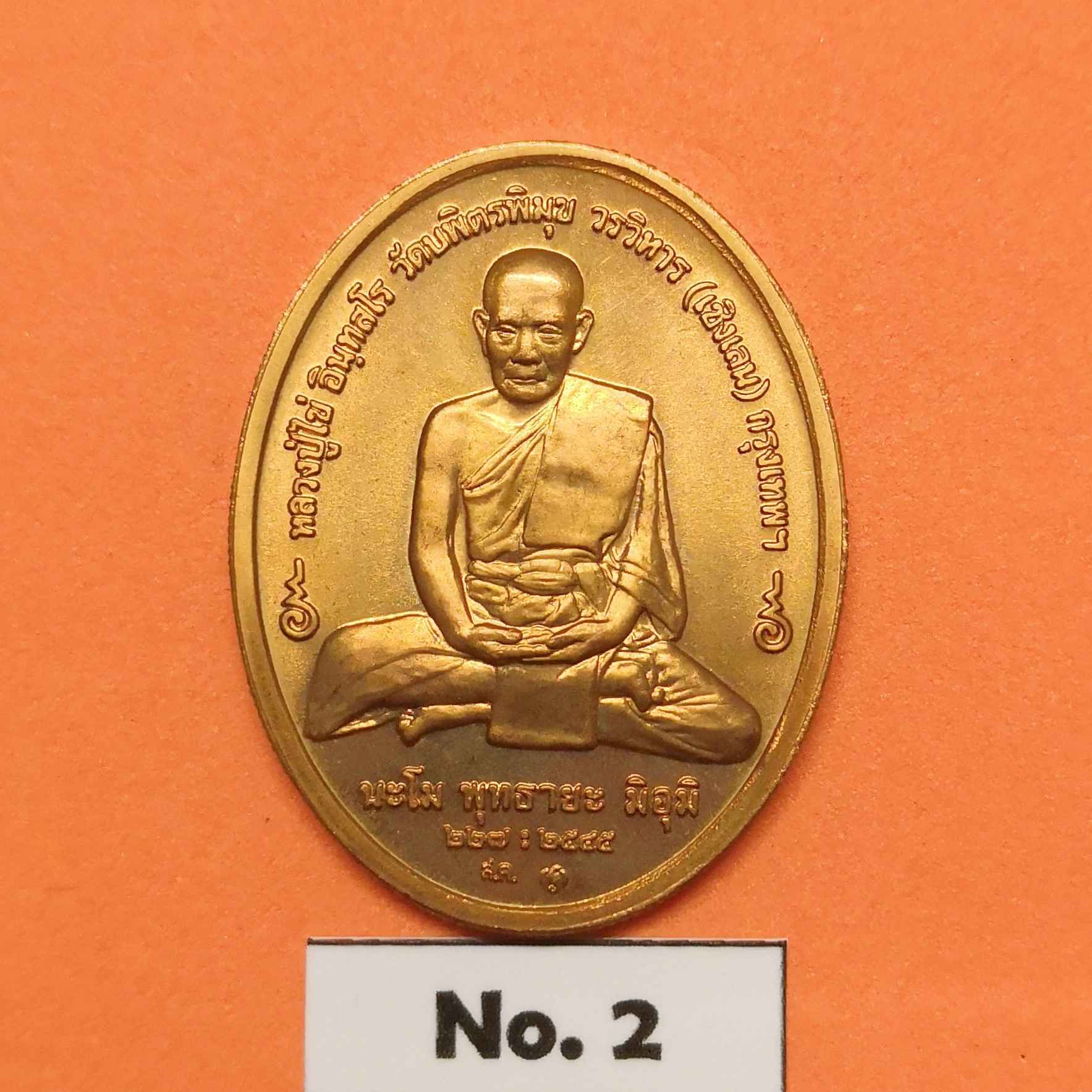 เหรียญ พระพุทธอรหังกลีบบัว - หลวงปู่ไข่ อินทสโร วัดบพิตรพิมุขวรวิหาร พศ 2545 เนื้อทองแดง สูง 3 เซน บล็อกกษาปณ์