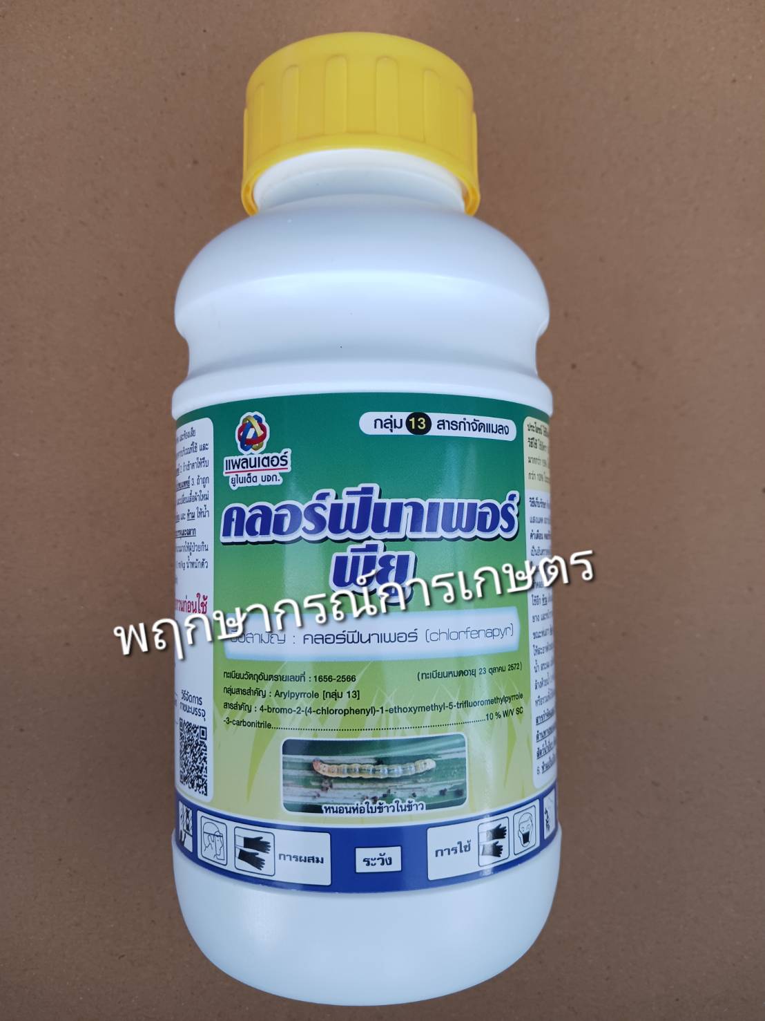 คลอร์ฟีนาเพอร์ พียู