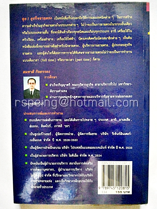 ลุย! ธุรกิจขายตรง