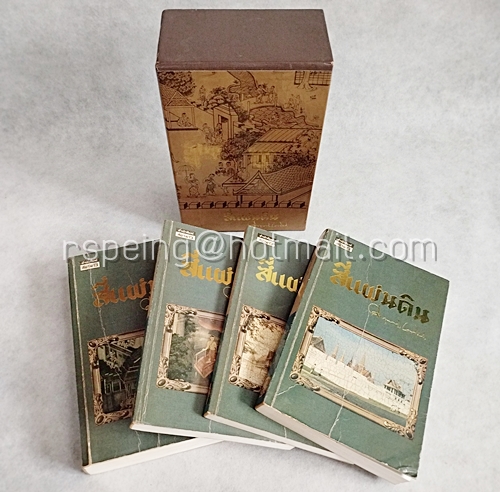 Box Set สี่แผ่นดิน (4 เล่มจบ)